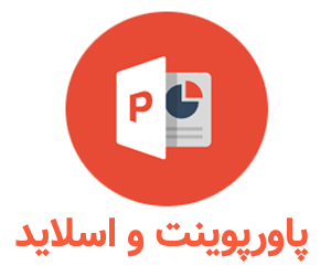 پاورپوینت فرایند تصمیم گیری